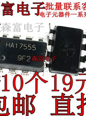 全新原装 单高精度定时器芯片  HA17555 直插DIP-8脚 质量保证
