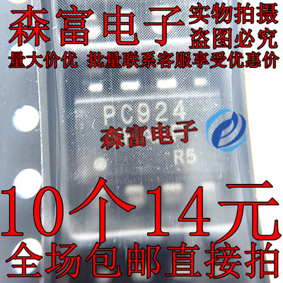 PC924 PC924L 直插光耦DIP8 光电耦合器 光隔离器芯片 贴片SOP8