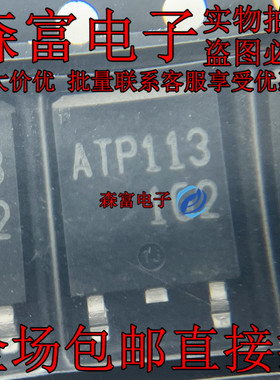 ATP113-TL-H ATPAK-3 场效应管(MOSFET) 全新原装 ATP113 TO-252
