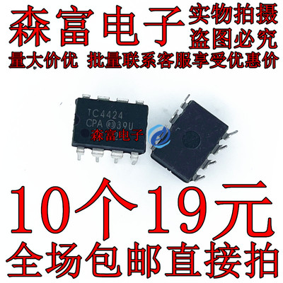 全新原装 TC4424CPA 直插DIP8 TC4424 3A MOSFET驱动器芯片IC