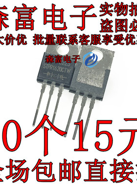 STPR1620CTW 直插快恢复二极管 共阴 TO-220 16A 200V 全新原装