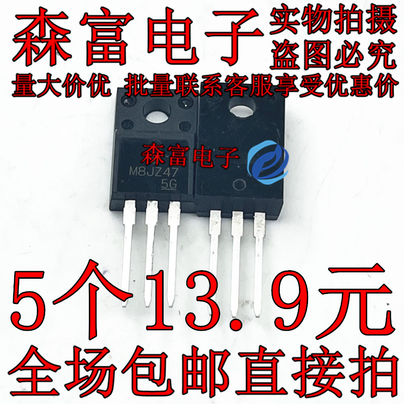 M8JZ47 M8LZ47 M8GZ47 8A 600V 洗衣机双向可控硅 直插塑封三极管