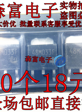 全新原装 48M033F TA48M033F 三端稳压管 3.3V TO-252 贴片三极管