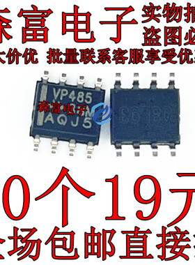 全新原装进口 SN65HVD485EDR VP485 贴片SOP8 驱动稳压收发器芯片
