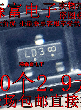 全新原装肖特二极管 LBAT54SLT1G 丝印LD3 SOT23 贴片 普通晶体管