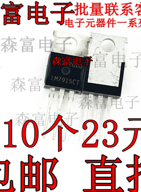 三端稳压器IC  LM7915CT LM7915C 直插TO-220 全新现货