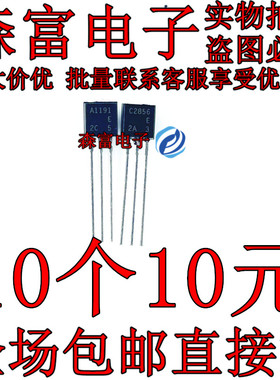 配对管2SA1191 2SC2856 A1191 C2856 TO-92 进口原装现货 直拍