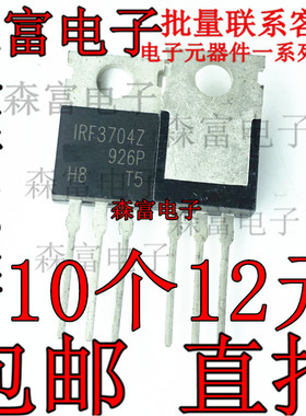 全新原装 IRF3704Z IRF3704 67A/24V TO-220 N沟道 MOS场效应管