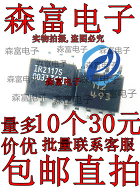 贴片| IR2117S IR2117STR MOS 电桥驱动器芯片 SOP-8 原装全新