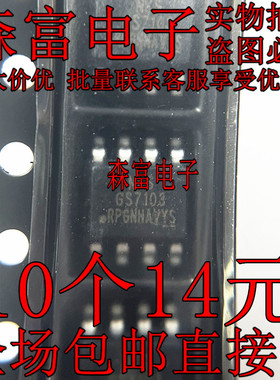 全新原装 GS7103SO-R GS7103 贴片 SOP-8 线性稳压器IC芯片 现货
