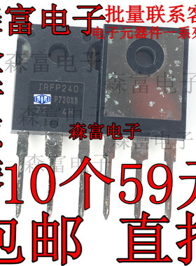 全新原装 MOS场效应管 大功率配对管 IRFP240 IRFP240PBF TO-247