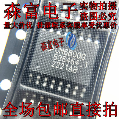 CM6800G CM6800AG 贴片 液晶电源芯片 全新 实价 可以直接拍买SOP