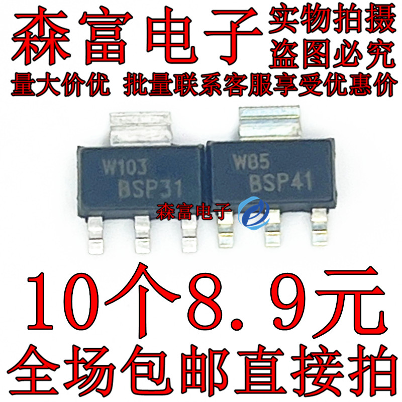 全新原装 BSP31 BSP41 SOT223贴片 PNP/NPN中功率晶体管三极管