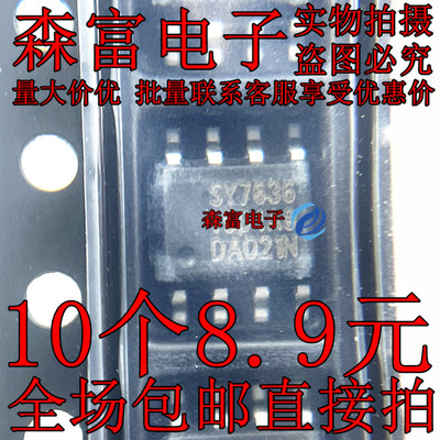 SY7636 SOP8 贴片锂电池充电IC芯片 常输出4颗LED全新现货可直拍
