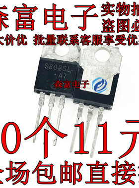 S8025L 直流电机调速单向可控硅 直插三极管  25A 600V  TO-220