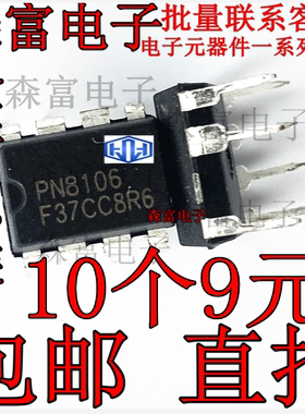 PN8106 全新原装 交直流转换电源芯片 直插DIP-8 现货可直拍