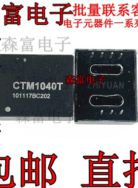 全新原装正品 CTM1040T 高速CAN隔离收发器模块芯片 直插ZIP-7脚