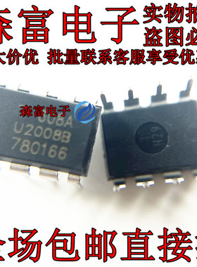 直插贴片都有 U2008B SOP8 DIP8脚 电机驱动控制器集成块芯片IC
