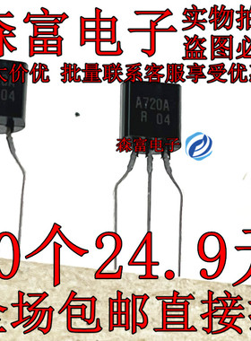 A720  三极管 C945 2SC945 0.15A/50V  NPN功率晶体管 TO-92