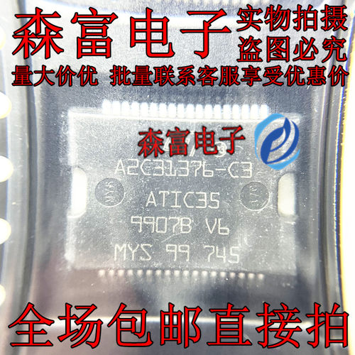 A2C31376-C3 ATIC35 汽车电脑板常用易损芯片 全新原装 现货直拍