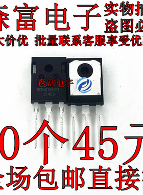 全新原装 NCE40TD60BT NCE40TD60BP TO-247 IGBT大功率管600V/40A