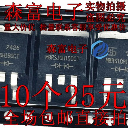 MBRS10H150CT PFR10L150CTB /MBRS10 PFC整流器二极管 全新现货