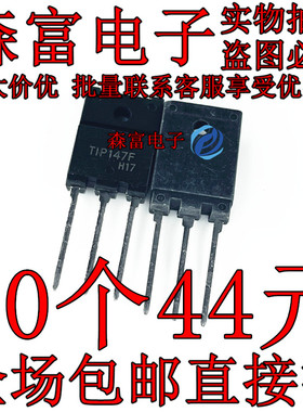 TIP147F 全塑封 15A100V PNP型达林顿 三极管  直插现货