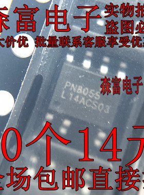 全新原装IC贴片 PN8055 PN8055H AC-DC电源管理芯片 SOP-7
