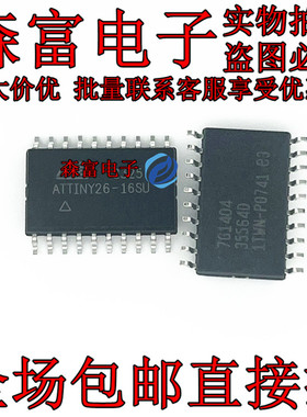 直拍价 ATTINY26-16SU MCU微控制器芯片 封装SOP20 原装现货
