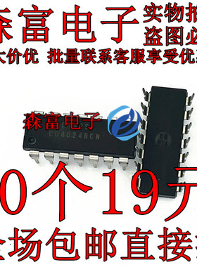 原装正品 CD4024BCN CD4024BE 逻辑芯片 二进制计数器IC集成块