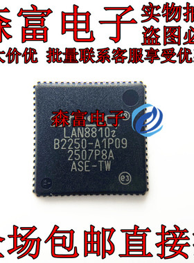 LAN8810I-AKZE-TR原装QFN-72接口收发器芯片驱动IC LAN8810I-AKZE