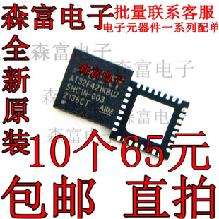 AT32F421K8U7 贴片LQFP32 微控制器单片机芯片 全新原装 质量保证