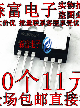 IRLB3034PBF MOS场效应管 IRLB3034 N沟道 直插三极管 TO-220