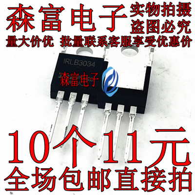 IRLB3034PBF MOS场效应管 IRLB3034 N沟道 直插三极管 TO-220