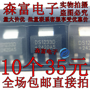 复位芯片 DS1233D 稳压器三极管 贴片三极管 SOT223 DS1233DZ