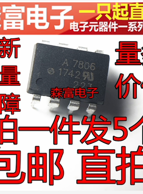 全新原装 HP7806 HCPL-7806 A7806 DIP-8 光藕 直插芯片 质量保证