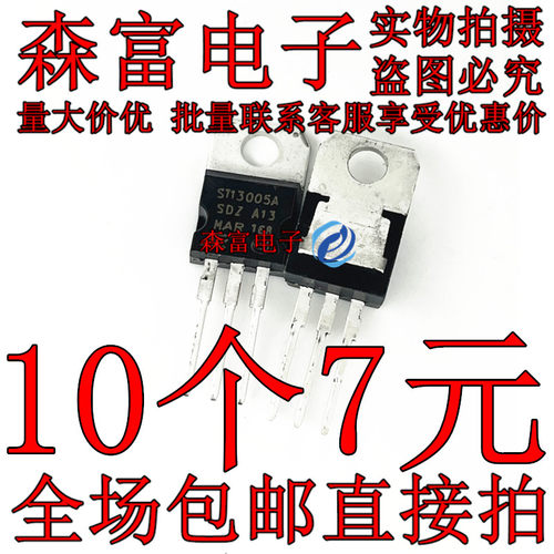 节能灯整流器三极管 ST13005A TO-220 双极结型晶体管 充电器电源