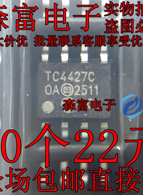 全新原装  TC4427C TC4427COA 驱动 MOS管芯片 贴片SOP-8 TC4427