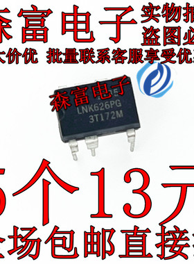 包邮全新 LNK626PG/304/305/306/364/500/562/564/624P 电源芯片