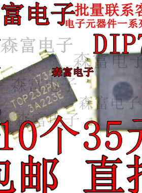 全新进口原装 TOP232PN DIP-7直插 TOP232P 电源管理IC芯片
