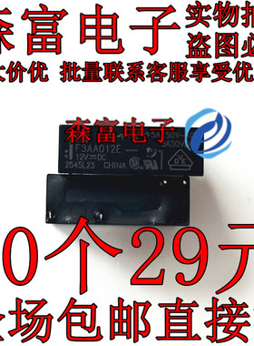 F3AA012E 4脚继电器 12VDC 5A 250VAC FTR-F3AA012E 全新原装