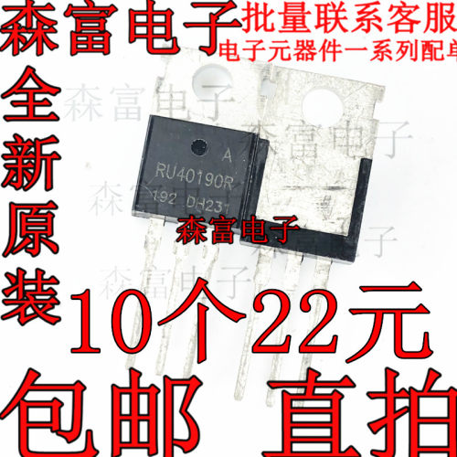 全新现货包邮 RU40190R 190A/40V TO220 MOS管场效应管 大功率管