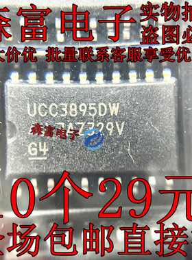 进口全新原装 UCC3895DW  软开关PWM控制器IC芯片 贴片SOP-20脚