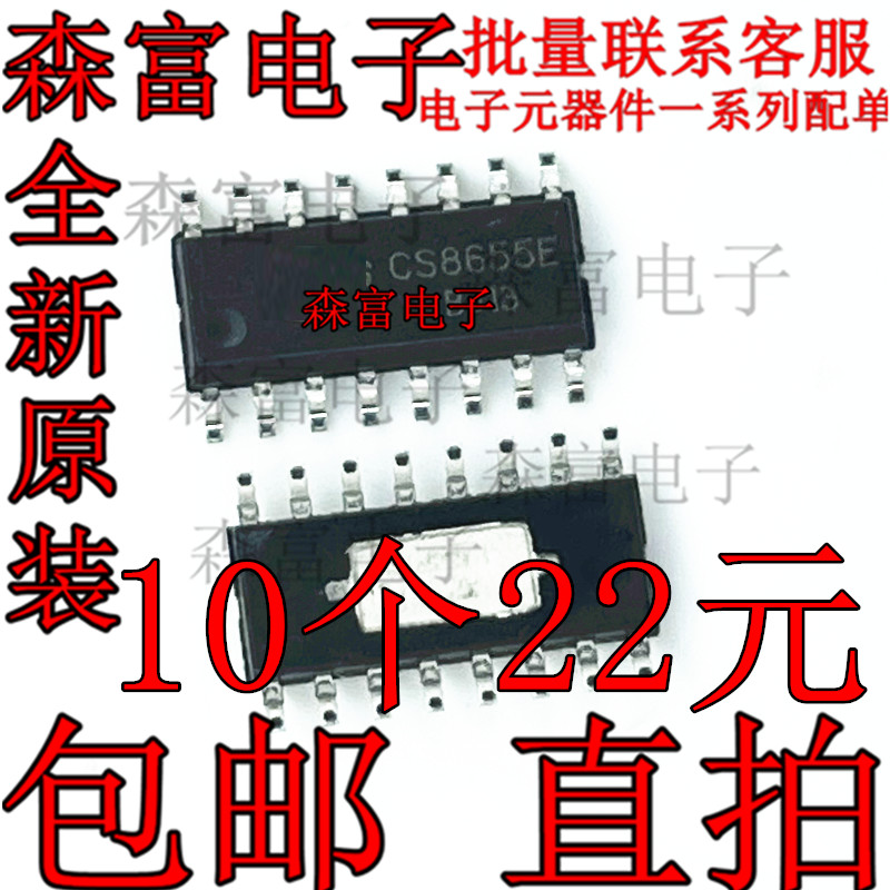 贴片CS8655E SOP16 D类功放音频放大器芯片 全新原装现货可直拍
