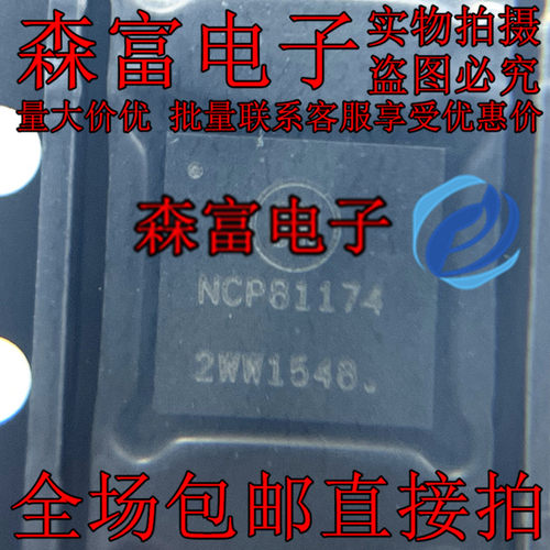 全新原装 NCP81174MNTXG NCP81174 QFN-32 开关控制器IC芯片 现货