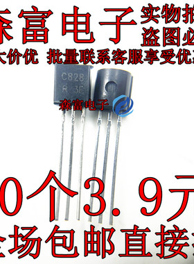全新原装直插三极管 2SC828 C828 TO92 PNP小功率三极管 0.1A 30V