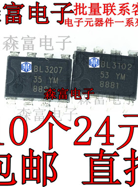 音响集成块 BL3207 BL3102 卡拉OK收录芯片 直插DIP8脚 质量保证