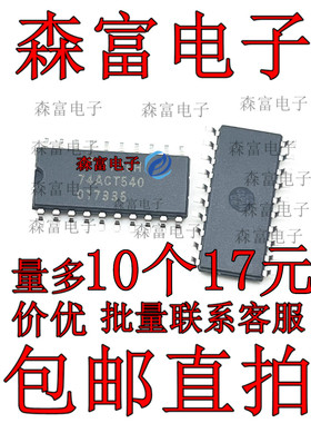 全新原装 TC74ACT540F74ACT540 贴片5.2 SOP20 缓冲器和线路驱动