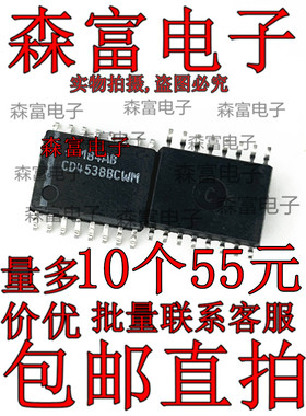 【森富电子】CD4538BCWM 全新原装 贴片SOP7.2 质量保证