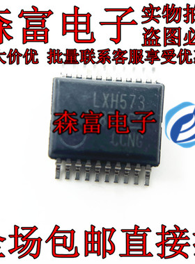贴片 印丝LXH573 SN74LVTH573DBR SSOP-20-5.2mm 锁存器芯片 全新